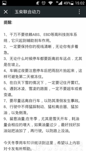 点评：商用车圈评男神 看那些企业入选464.png