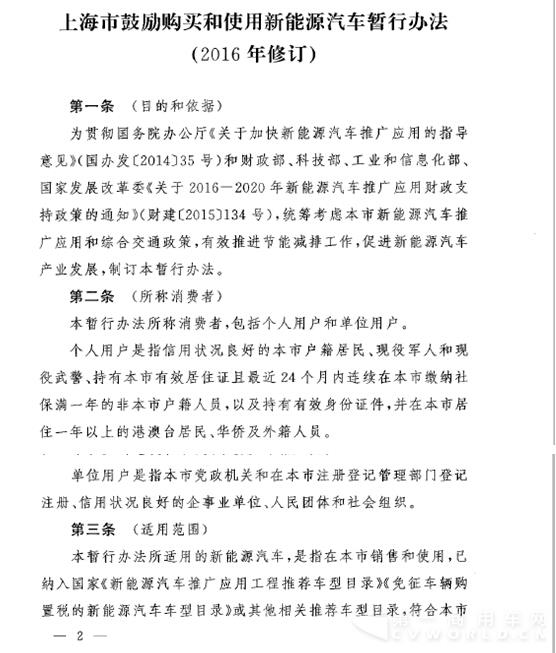 以下为《上海市鼓励购买和使用新能源汽车暂行办法(2016年修订)》全文2.jpg