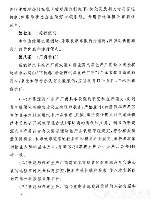 以下为《上海市鼓励购买和使用新能源汽车暂行办法(2016年修订)》全文4.jpg