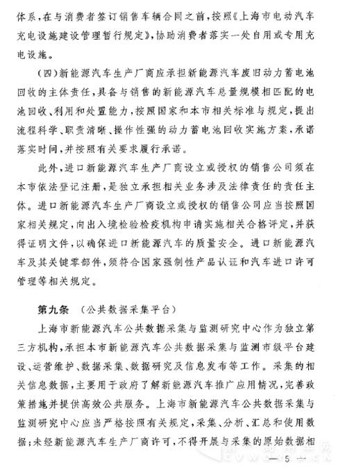 以下为《上海市鼓励购买和使用新能源汽车暂行办法(2016年修订)》全文5.jpg