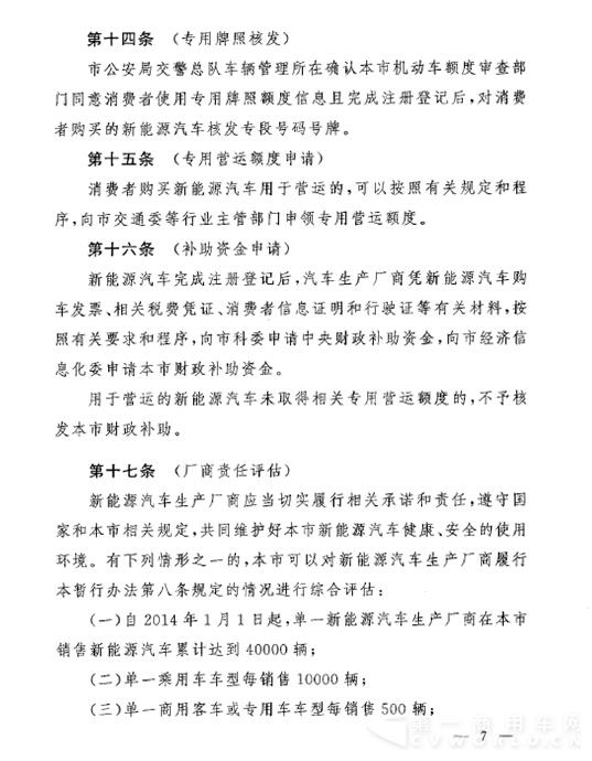 以下为《上海市鼓励购买和使用新能源汽车暂行办法(2016年修订)》全文7.jpg