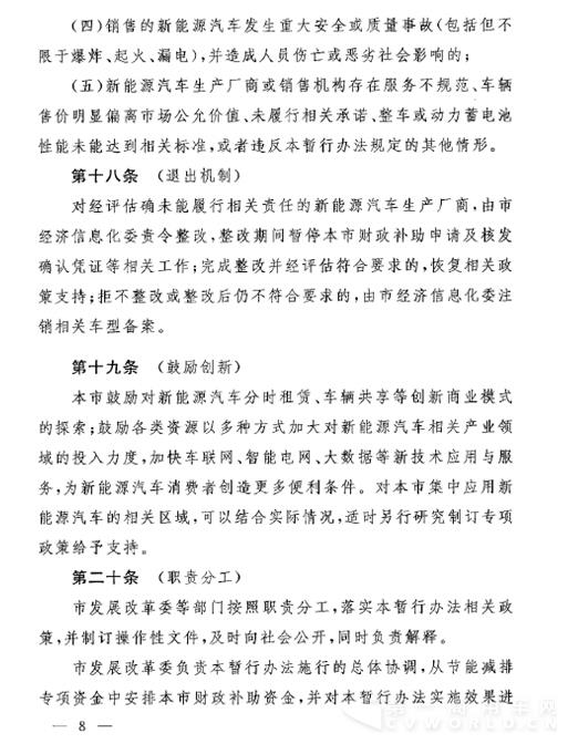 以下为《上海市鼓励购买和使用新能源汽车暂行办法(2016年修订)》全文8.jpg