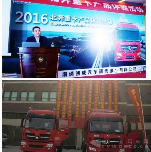 北奔重汽联合南通创成促销V3M牵引车 斩获61辆订单！.jpg