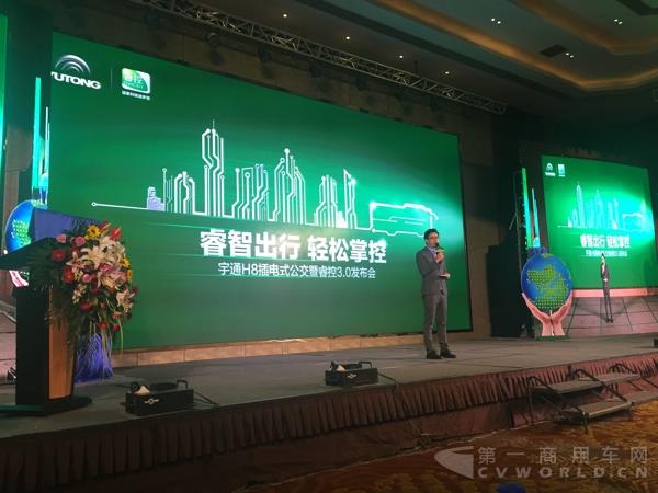 宇通H8插电式混合动力公交车暨睿控3.0发布会.jpg