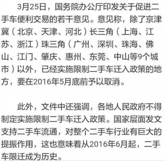 二手车迁入限制政策月底取消 你的城市还在“限迁”吗？2.webp.jpg