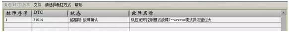 轨压故障模式7导致的发动机动力不足故障处理1.jpg