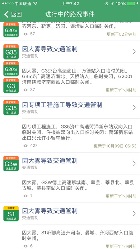 最新消息！大雾致山东省内多条高速公路临时关闭2.jpg