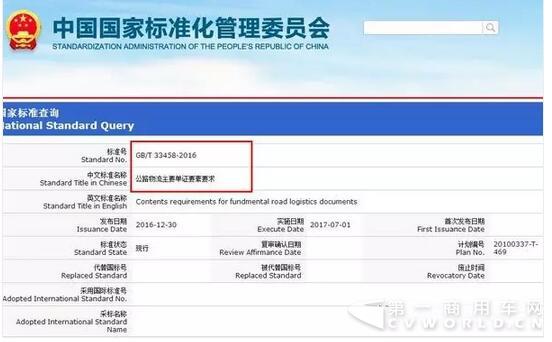 2017年7月1实施 四项物流国家标准发布4.jpg