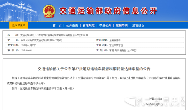 上汽红岩成为首家获得中置轴轿运车油耗公告的整车企业1.png