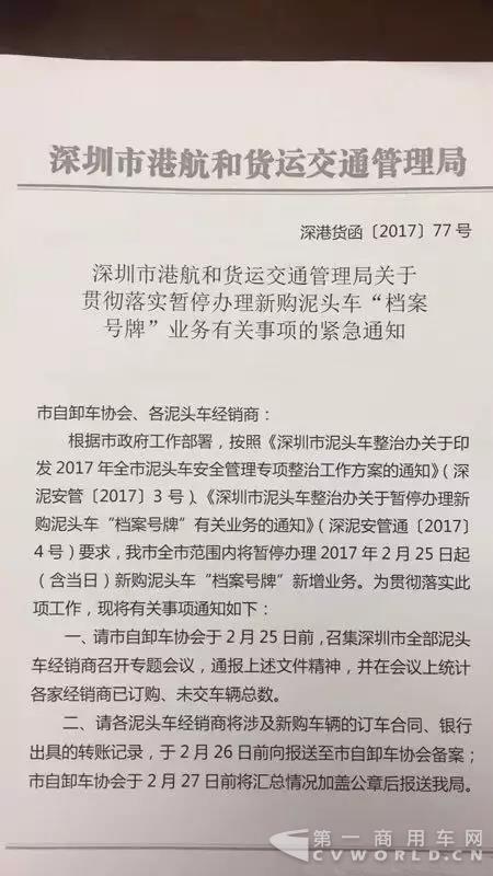 深圳环保出新招 25日起暂停渣土车上牌3.webp.jpg