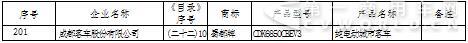 新能源汽车车型目录7.jpg