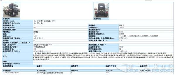 解放纯电动牵引车公告参数.jpg