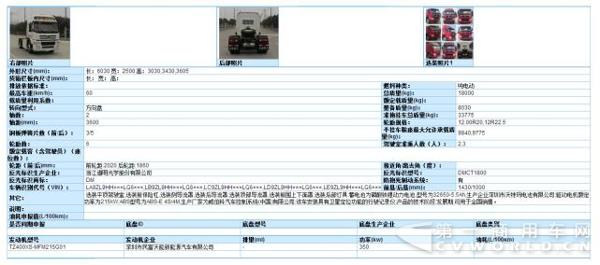 大运纯电动牵引车公告参数.jpg