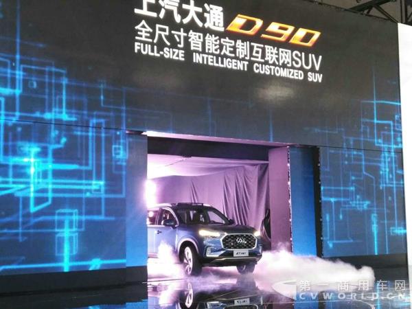 首款互联网定制SUV D90在上海首发.jpg