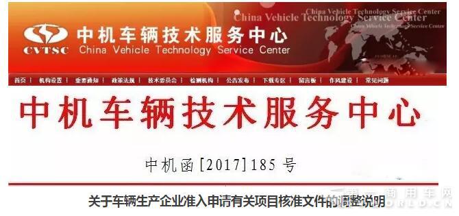 注意了！企业申请新建商用车、专用车生产准入，由省级政府来核准！3.jpg