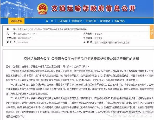 公安部发文：冲卡逃费车辆将被重罚！.jpg