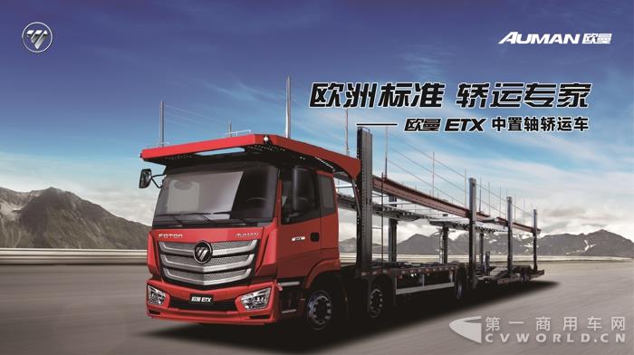 ETX轿运车（中置轴）.jpg