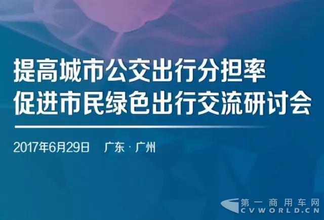 一场关于公交出行的讨论会，看福田欧辉怎么表态！.jpg