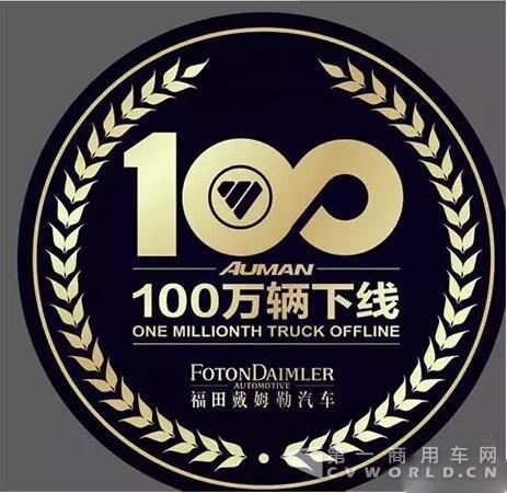 欧曼第100万辆重卡7月10日即将下线.jpg