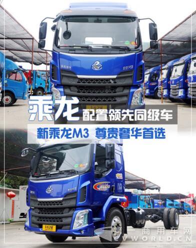 全新豪华中卡新乘龙M3 舒适度不输轿车.jpg