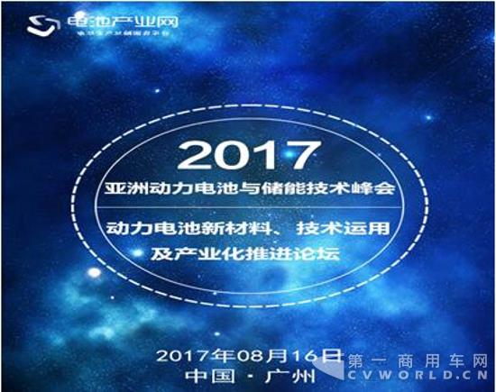 近日，第二届亚太电池展进入紧锣密鼓的最后准备阶段，同期将举行亚洲动力电池与储能技术峰会，会议将围绕“动力电池新材料、技术运用及产业化推进”这个中心议题推展开来。