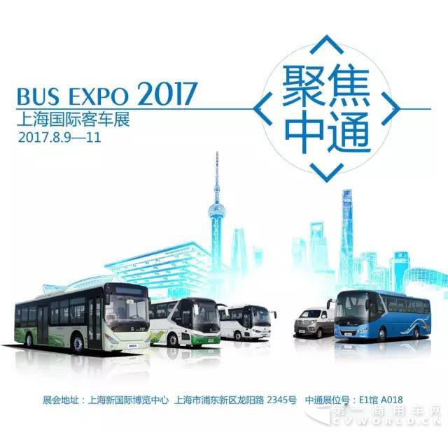 到上海，看BUS EXPO，品中通
.jpg