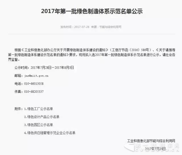 法士特入选国家首批绿色工厂示范企业.jpg