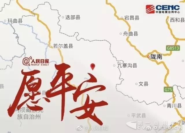 九寨沟7.0级地震！乘龙H7紧急支援！.jpg