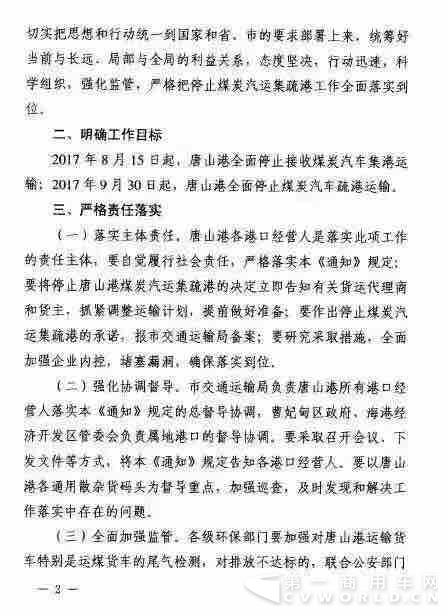 关于停止唐山港煤炭汽运集疏港的通知2.jpg