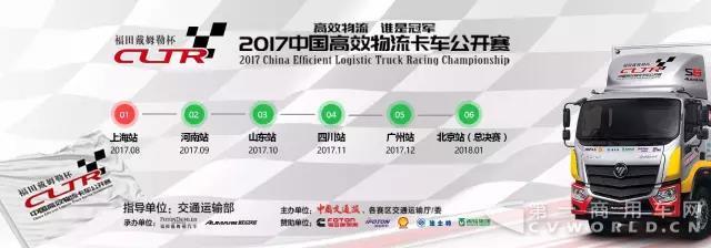 地表最强老司机云集于此， 2017中国高效物流卡车公开赛首站即将开启2.jpg