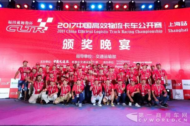 首届2017中国高效物流卡车公开赛在沪启动27.jpg