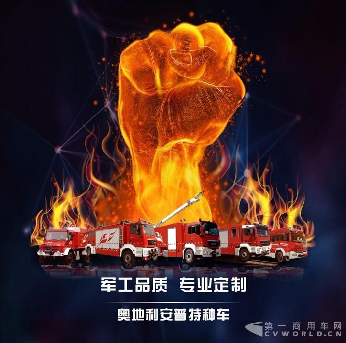 军工品质 专业定制- 奥地利安普与您相约 China Fire 2017.jpg