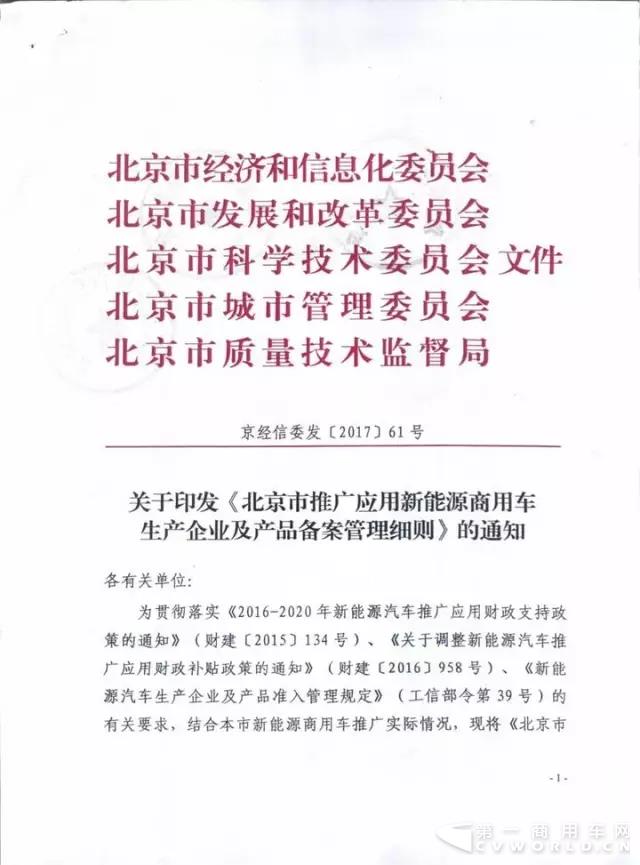 北京发布新能源商用车生产企业及产品备案管理细则.webp.jpg