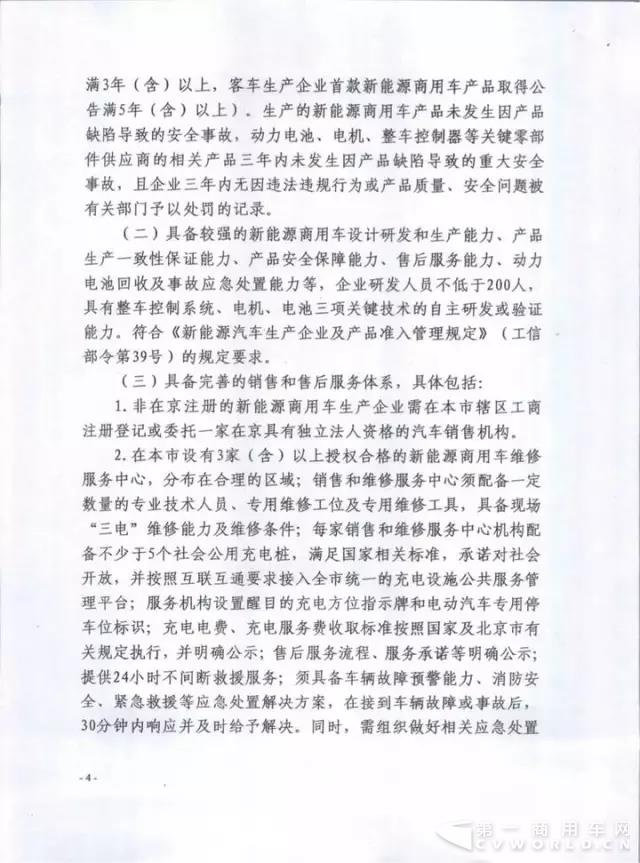 北京发布新能源商用车生产企业及产品备案管理细则4.webp.jpg