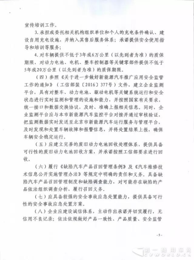 北京发布新能源商用车生产企业及产品备案管理细则5.webp.jpg