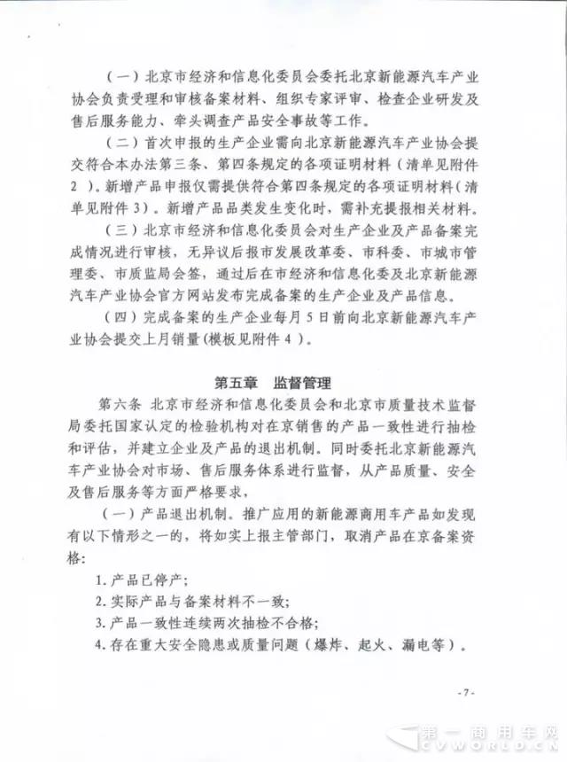 北京发布新能源商用车生产企业及产品备案管理细则7.webp.jpg