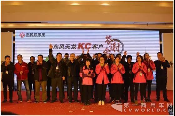 -杭州世方东风天龙KC客户答谢会1.jpg