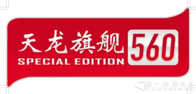 不仅仅是560！东风天龙旗舰2018款换新来袭！2.jpg