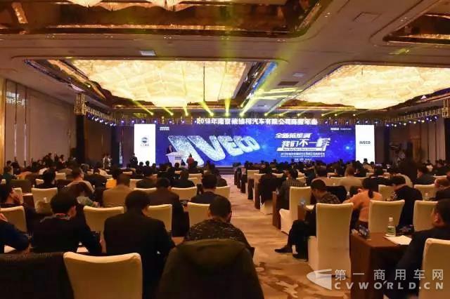 2018年南京依维柯汽车有限公司商务大会顺利召开！.jpg