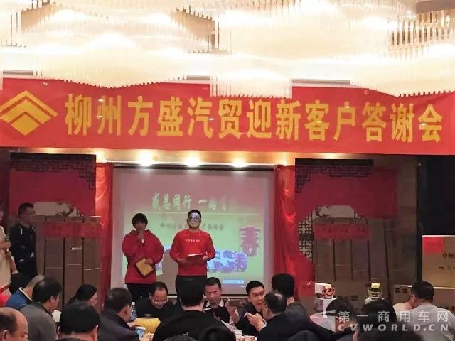 柳州方盛汽贸迎新客户答谢会获107台订单！.jpg