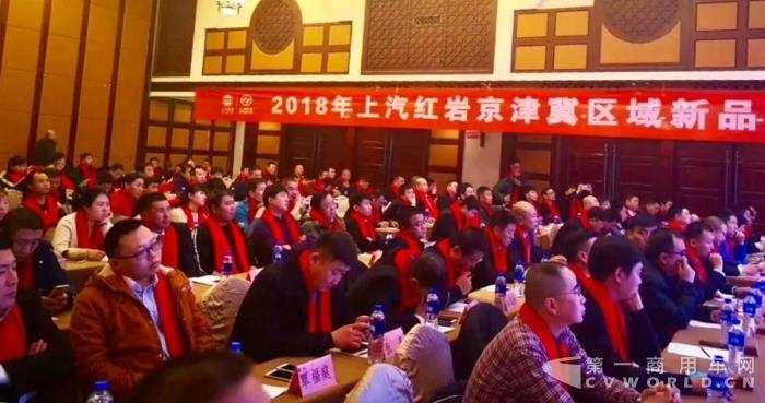 上汽红岩京津冀区域新春团拜会盛大开启.jpg