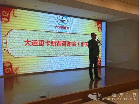 大运重卡经销商淮安惠龙汽车销售服务有限公司新春答谢会圆满结束4.jpg