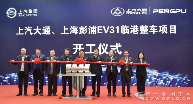 上汽大通、上海彭浦EV31临港整车项目开工仪式2.jpg