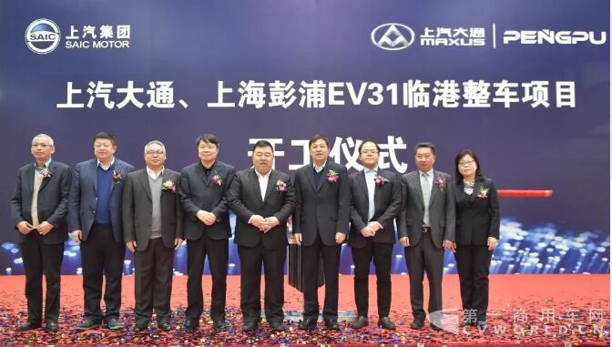 上汽大通、上海彭浦EV31临港整车项目开工仪式5.jpg