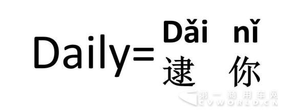 Daily被他翻译成这样，依维柯也是没脾气啦787.png