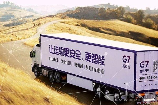 G7发布智能挂车 或将重新定义挂车运输.jpg