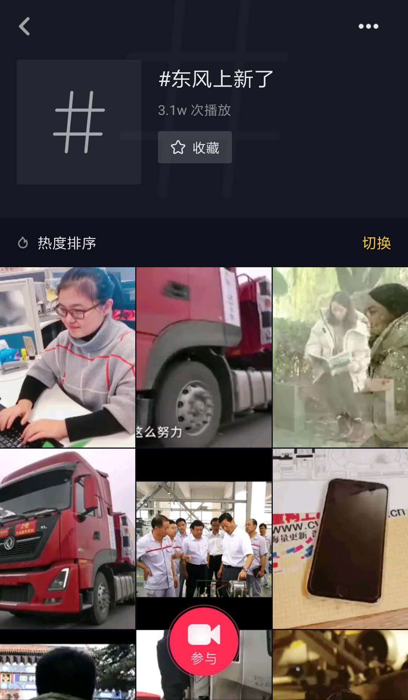 东风商用车.png