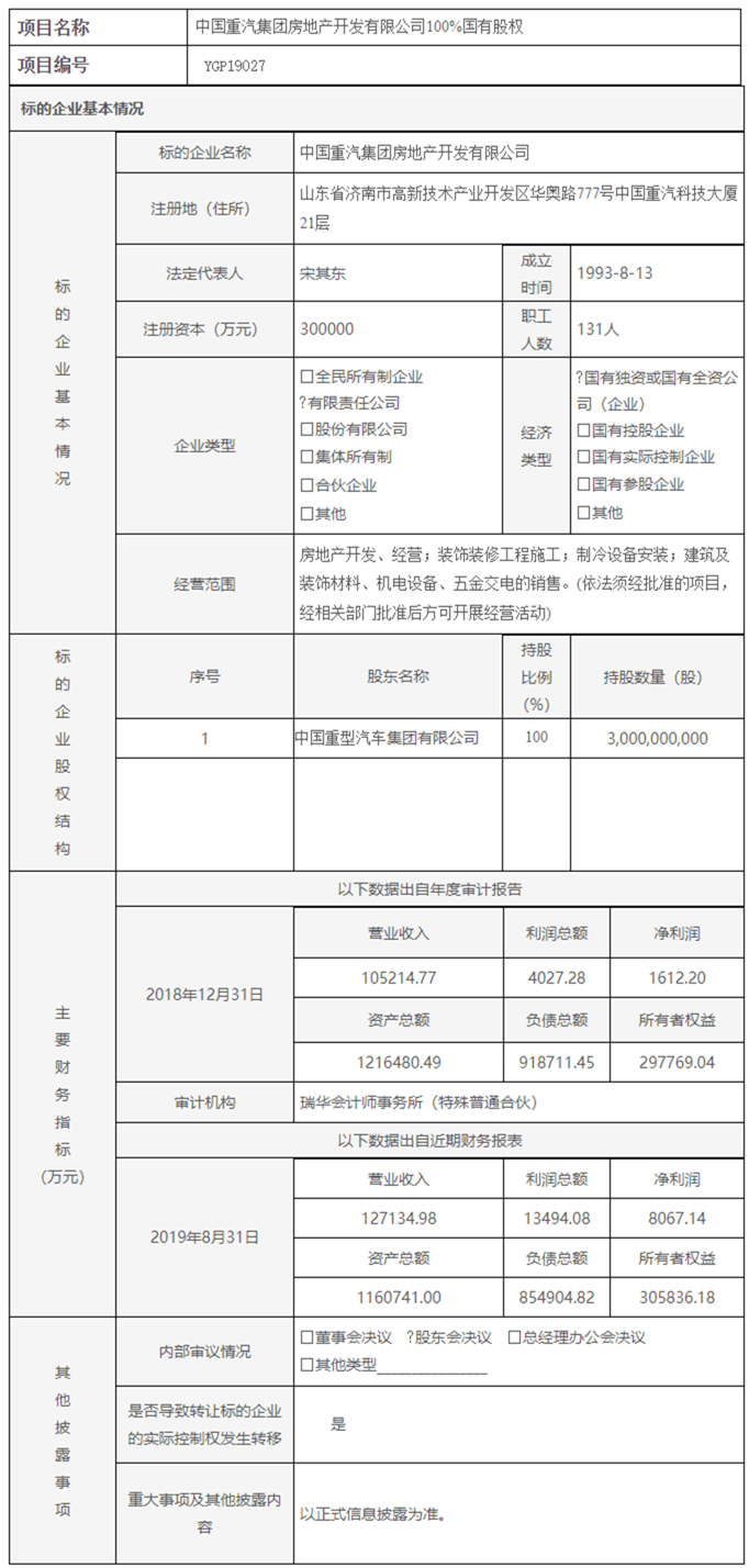 济南产权交易中心有限公司_副本1.png