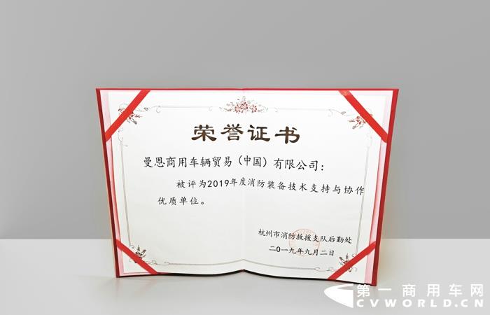 6. 杭州市消防救援支队授予曼恩“2019年度消防装备技术支持与协作优质单位”称号.jpg