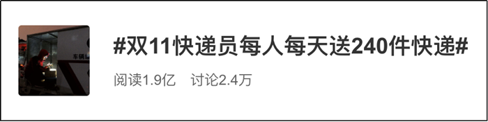 一年一度的“双十一”大战刚刚开始，对于广大消费者来讲，体验到的是清空购物车时的爽快感、天猫1小时3分59秒破1000亿、14时21分27秒破2000亿等一连串数字带来的震撼感、还有刚睡醒就接到快递小哥电话的激动感……